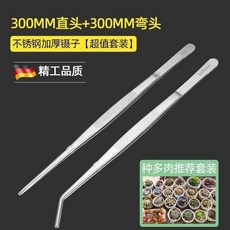 超長不鏽鋼鑷子 魚缸水草餵食夾, 1個, 加厚組合裝 直30+彎30 同款