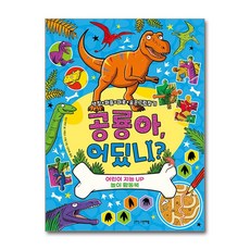 공룡아 어딨니? (마스크제공), 그린애플, 게리 팬턴 , 제임스 코텔 , 강진화