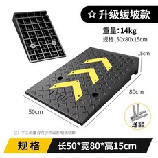 방지턱 주차장 경사로 주차블럭 15cm 스토퍼 안전발판 슬로프 주차방지턱 진입판, 50x80x15 두꺼운 모델, 1개