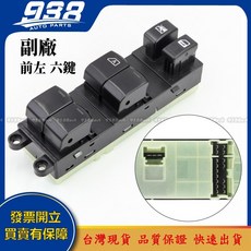 938嚴選 LIVINA 勁勇 電動窗開關 主控開關 升降機 開關, 1個, 副廠-前左 六鍵,LIVINA 2007~2013 L10