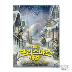 [제이북스] 리틀 크리스마스 캐럴, CLC(기독교문서선교회)