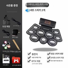 전문가용 최고급형 전자드럼 일렉 드럼 초보자 박자연습 풀세트 휴대용 접이식 전자 드럼 세트 성인 아동 연습용 드럼패드, 1개, 업그레이드 에디션 듀얼 스피커 A