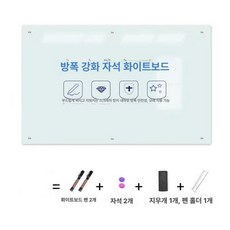 벽걸이 단면 공부방 회의실 게시판 메모보드 학원용 메모, [스탠다드 화이트] 설치 없음