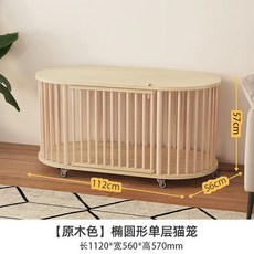 實木橢圓形貓籠 單層, 1個, 實木貓別墅長112寬56【送電動螺絲刀】