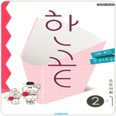 한끝 사회2-1 중3 (2015개정 교육과정), 단품