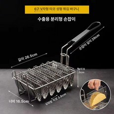 타코튀김기 바스켓 브리또 기름망 타코 업소용 접시, 6칸 V자형 분리형손잡이 팬, 기본 색상