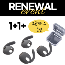 ozskin 갤럭시버즈3 실리콘 이어팁 이어후크 이어윙팁, S그레이, 1개, S그레이
