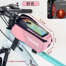 自行車包 前樑包 山地車前梁包 單車上管馬鞍包 橫梁包 騎行手機包 單車裝備 山地自行車包 單車包, PU皮革防水觸屏上管包-粉色-長條尾燈, 1個