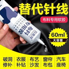 無品牌 強力膠水 皮革布料膠水, 1個, 環保無味 布料膠+廠家直銷,增強型60ml 1支裝 空運直達