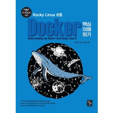 Rocky Linux 8로 Docker 핵심 이해하기, 북스홀릭퍼블리싱
