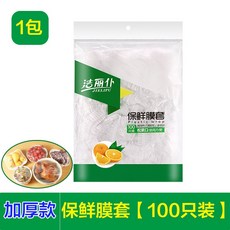 保鮮膜套 一次性保鮮膜套 食物保鮮膜 浴帽式保鮮套 拋棄式食物封口套 松緊口保鮮, 1個, 40cm