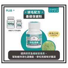 Petroyal 陪心寵糧 機能PLUS 鮮魚排毛粉 貓咪專用排毛粉，幫助消化，呵護腸胃健康, 1個, 【陪心】鮮魚排毛粉 35g*1罐