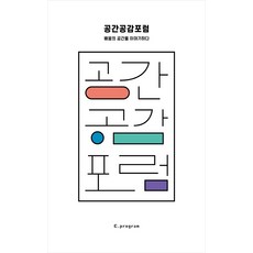 CProgram 空間共感論壇：談論學習的空間, 韓成恩