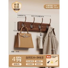 實木掛衣架 8掛胡桃色 附贈螺絲刀鑽頭 承重50斤 台灣市場專用, 1個, 胡桃色【4鉤】強力承重實木+淨味, 胡桃色