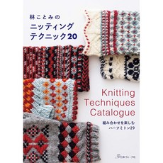 일본 뜨개 도서 하야시 코토미의 니팅 테크닉 20, 일본 보그사, 하야시 코토미