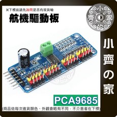 小齊的家 PCA9685 16路 PWM 舵機驅動板, 1個