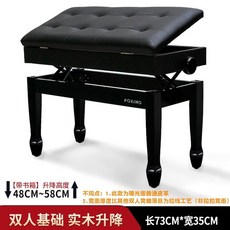 리프팅 오케스트라 건반 피아노의자 높이조절, 1개, H. 더블 기본 버전 책 상자 포함