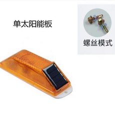 太陽能警示閃光燈, 促銷款黃色（送螺絲）