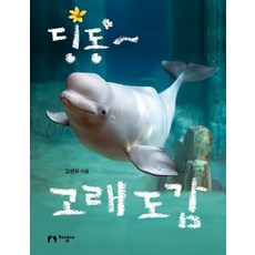 jiseongsa 叮咚~ 鯨魚圖鑑：, ., 無