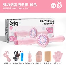臺灣出貨 ONSHINE/童年無限煙霧泡泡機彈力魔法棒器煙霧泡泡棒生日禮物, 櫻花粉-（充電套裝+2專用液+2霧化器+, 1個