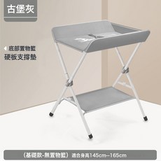 行動式嬰兒護理臺 可摺疊換尿布撫觸臺, 白小鹿-古堡灰—基礎款置物籃