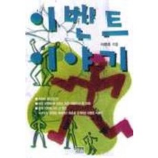 이야기, 한울, 이봉훈