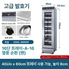 대형 제빵 빵 발효기 제과제빵기계 6단, 16층 고급 발효기 팬 장착, 기본 색상
