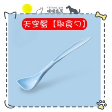 寵物罐頭保鮮蓋勺組 貓狗罐頭蓋 主食罐副食罐適用 附餵食勺, 1個, 天空藍勺子