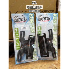 榮銓 KYL FORCE專用隱藏式牌架 後牌架 通用型 可直上 翹牌架, 1個