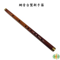 網音 竹笛 曲笛 梆笛 台製 苦竹 (贈 笛膜 笛膜膠 教材), 1個, G調