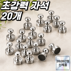디오벨러 네오디움 냉장고 붙이는 초강력 자석, 1개, 메탈 실버