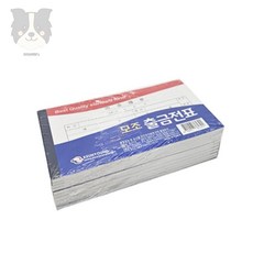 깜비상점 모조 출금전표 10p 금전출납부