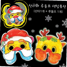 산타와루돌프색칠풍선 (산타1개+루돌프1개) all+534dL, 본상품