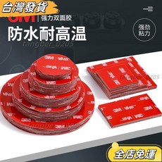 限時特價 3M強力雙麵膠貼高粘度車用固定專用墻麵無痕防水ETC圓形雙麵膠 OCL2, 1個, 【高粘無痕】方形3.0*3.0厘米,10片裝送2片【實發12片】