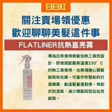 施華蔻 免沖洗護髮調理, 1個, 抗熱髮妝霧300ml