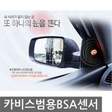 카비스 범용 BSA 자동차 센서, 실버 GPS모듈, 실버 GPS모듈