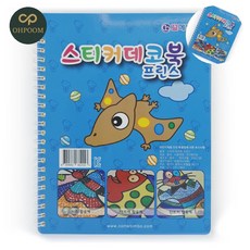 [픽커] 스티커놀이 색모래도안 스티커북 스티커 데코북 프린스