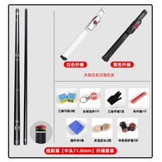Poinos美洲豹破天黑科技臺球桿 黑8高檔小頭中式黑八美碳纖維中頭檯球桿 撞球桿 撞球竿 撞球球桿, 皓影黑【中頭11.8MM 】杆桶套裝, 1個