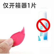 快遞塗抹器 熱敏紙塗改液 資訊消除筆 隱私塗抹神器, 開箱器一把：【無消除液】,下單送開箱器一把【收藏優先, 1個