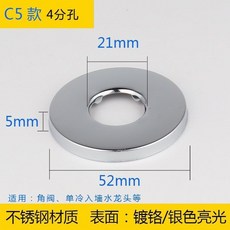 水龍頭三角閥混水閥淋浴花灑裝飾蓋遮醜蓋加大加厚不銹鋼裝飾圈618GVBKDCKZ, C5款【4分】 寬52*高5