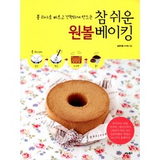 用一個調理盆就能快速簡單完成的超簡單單盆烘焙, Vita Books