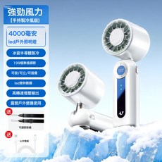 2026新款高速手持冰敷風扇製冷長續航usb充電便攜摺疊掛脖小風扇, 冰川白【冰磁製冷+LED照明燈】:JF163【手持+掛脖+桌面摺疊】4000mAh