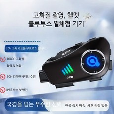 오토바이 헬멧 블루투스 헤드셋 카메라형 블랙박스 올인원 고화질 액션카메라 무선 블루투스 인터폰 Wi-Fi 핫스팟 야간촬영 방수방진 CVC 노이즈캔슬링 강력한 항속력+32G SD카드, Q28