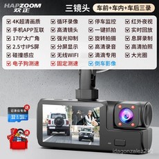 臺灣出貨 2025新款4K超清行車記錄儀夜視APP手機互聯三錄車內電子狗停車 汽車行車記錄器 電子後視鏡行車紀錄器, 【雙鏡頭】車前+車內錄製,4K超清手機互聯+大禮包+無卡