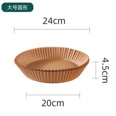 空氣炸鍋專用紙盤，圓型食品級硅油烘焙吸油紙, 1個, 20*4.5CM/50張吸塑盒,本色
