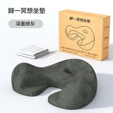 歸一 冥想坐墊 深墨綠灰, 歸一深墨綠灰