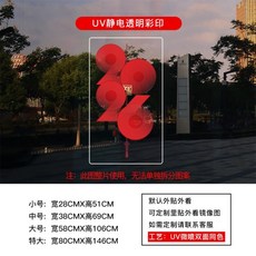 【2026開運首選】 2026元旦馬年新年春節窗花貼紙裝飾櫥窗玻璃佈置靜電窗貼無膠門貼, LG100靜電透明彩印-JX,特大