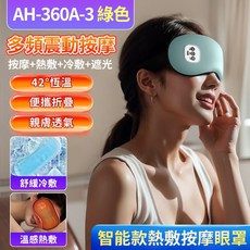 伊德萊斯 usb熱敷眼罩 熱敷眼罩 舒壓按摩眼罩 熱敷眼罩 眼睛熱敷舒壓 眼部按摩加熱 蒸氣眼罩 無線熱敷, AH-360A-3 綠色, 1個, 1個裝
