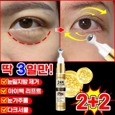 [당일출고] 눈밑지방 아이백 리프팅 900샷 아이크림 눈 밑 지방 제거 크림 아이팔트 아이백 크림 다크서클 눈밑주름 제거 탄력 볼륨 개선 아이케어 LUPEIYA 포장증정, 4개, 15g