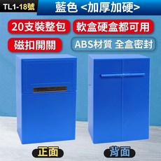 加厚加硬 香菸盒 20支裝整包 軟盒硬盒都可用 磁扣煙盒, 1個, (TL1-18)藍色<加厚加硬>